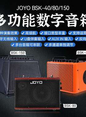JOYO卓乐吉他音箱BSK40 80 150民谣电吉他户外演出弹唱专用音响