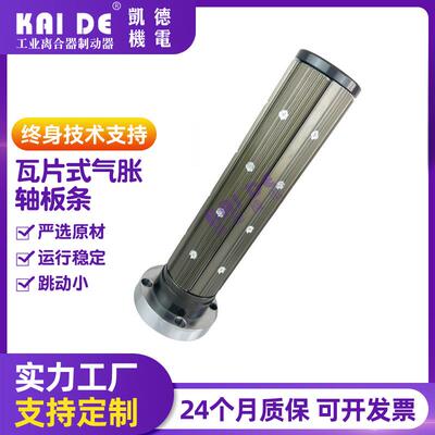 凯德机电瓦片式气胀轴板条式气胀轴74直径气胀轴订制气胀轴