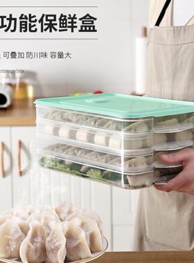 新款直销饺子盒冻饺子家用速冻水饺混沌鸡蛋盒冰箱冷冻保鲜盒收纳