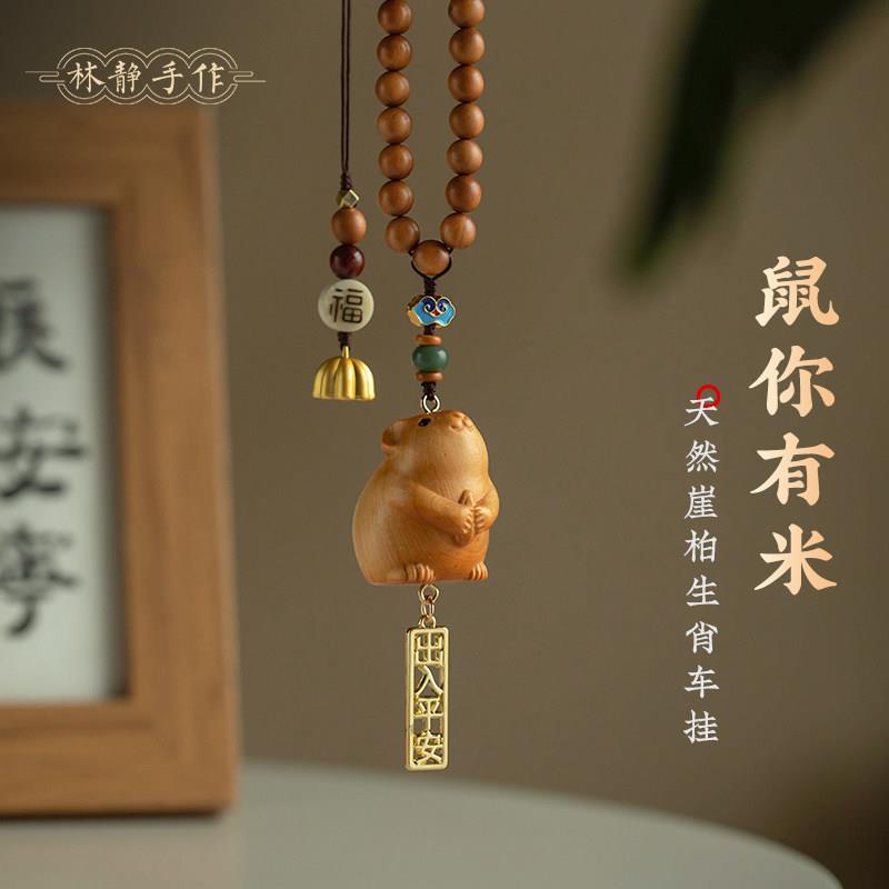 崖柏木雕可爱生肖鼠汽车挂饰十二生肖车载网红车内饰品后照镜挂件