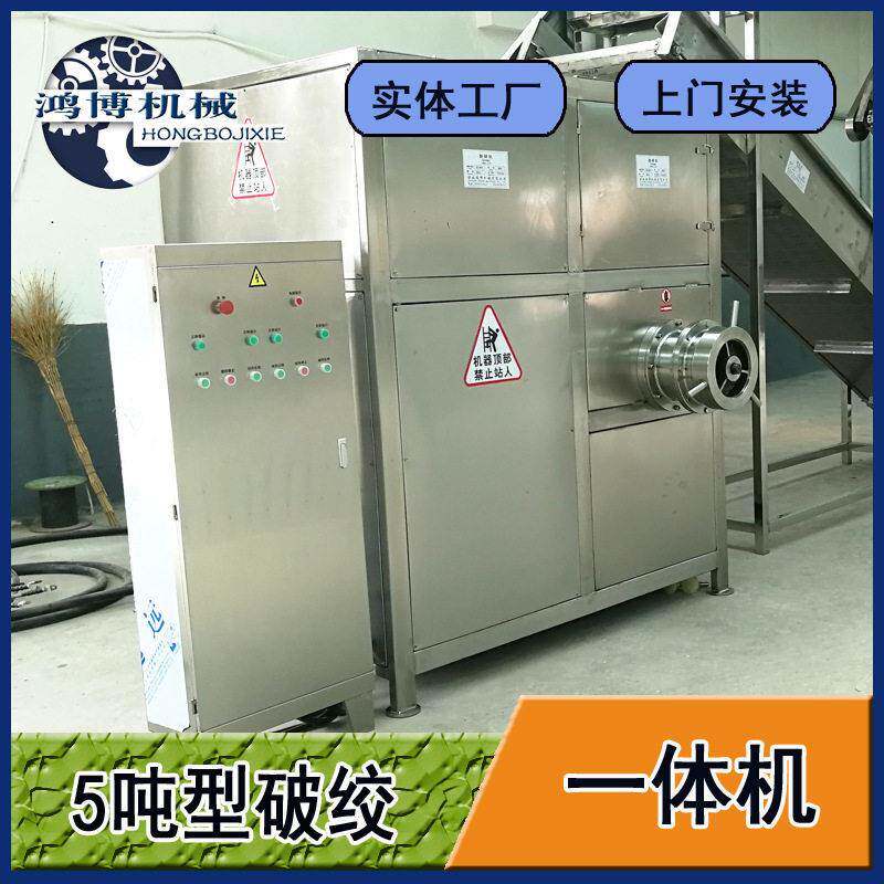 蛋白类粉碎设备 牛骨汤料破碎绞肉一体机 宠物食品撕碎绞肉机