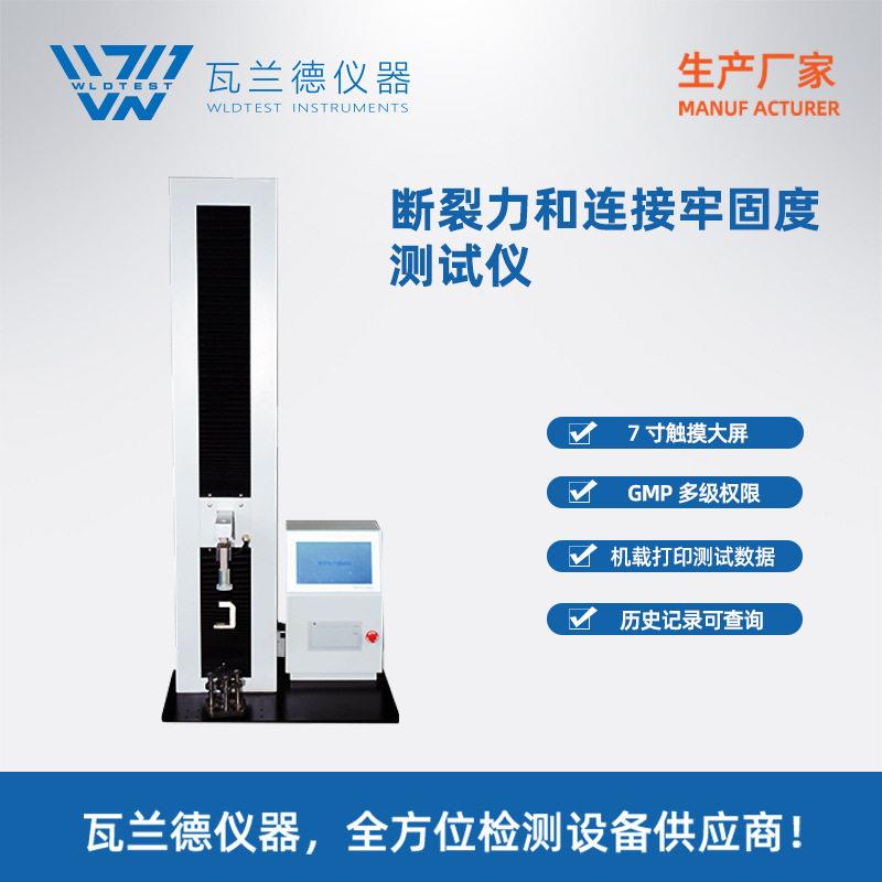 厂家直销针座与针管连接牢固度试验机断裂力和连接牢固度测试仪