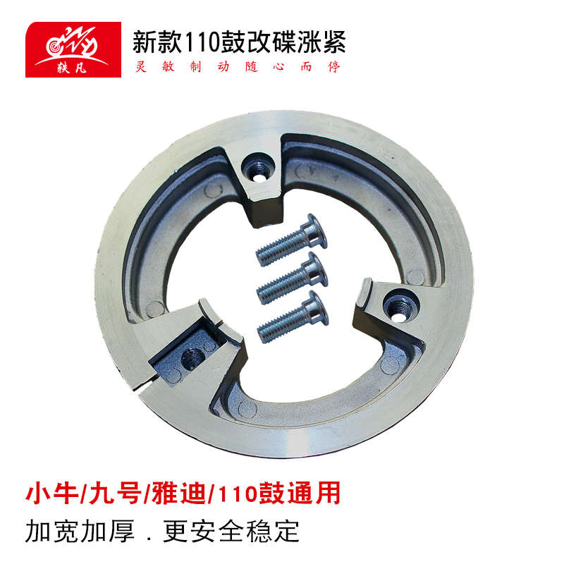 电动车碟刹涨紧圈九号小牛雅迪改装1130鼓刹改碟刹涨圈转接码涨圈