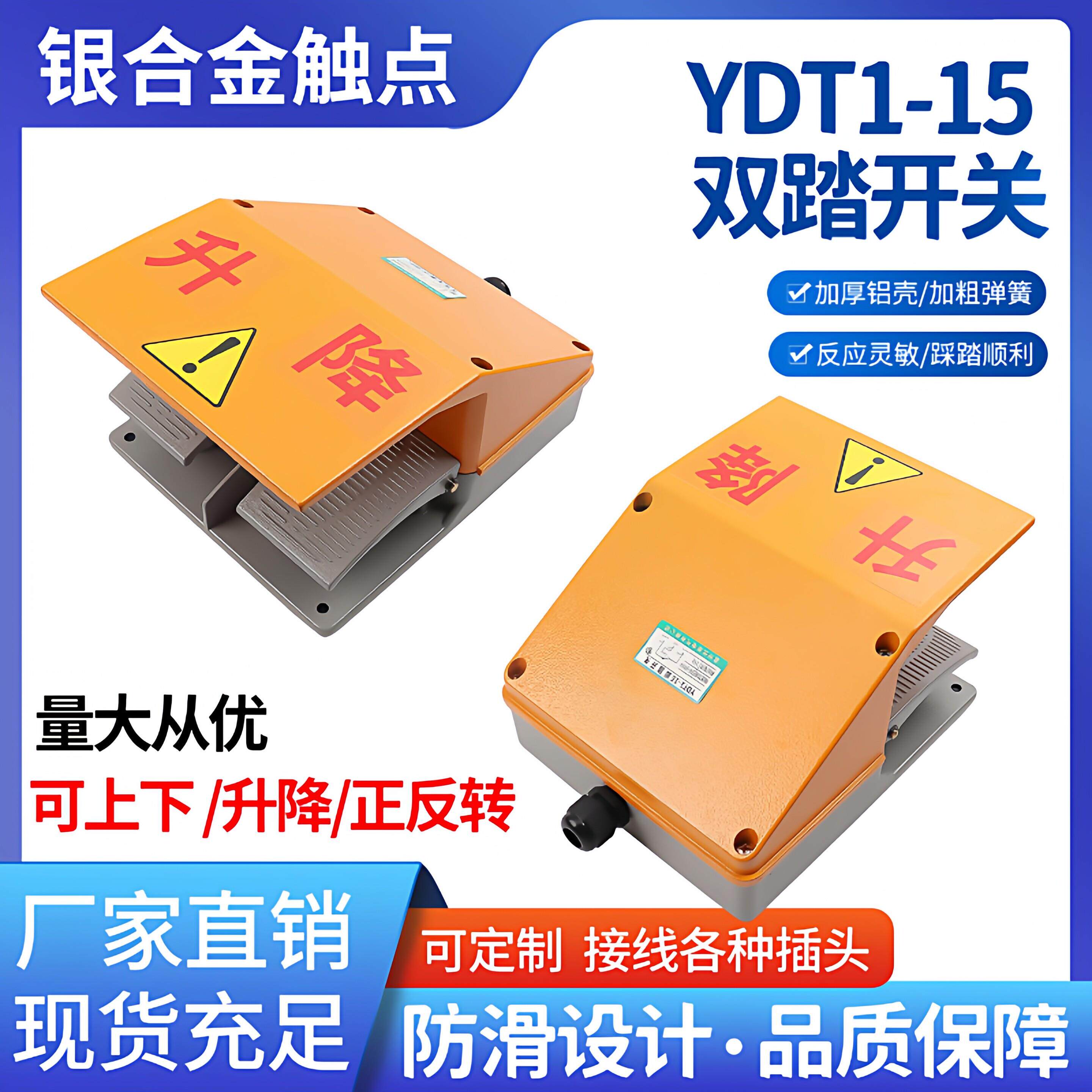 脚踏开关YDT1-15双联双踩脚踏板折弯机剪板机上下升降正反转银点