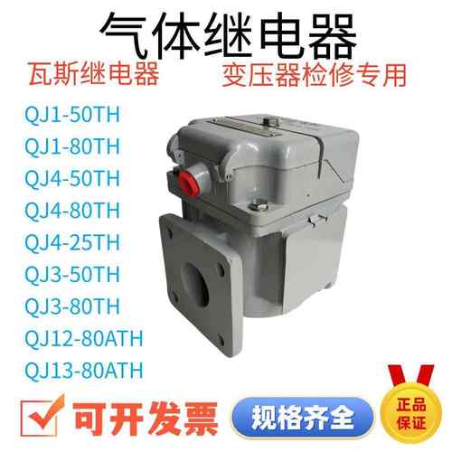 气体继电器 QJ3-50-TH 瓦斯继电器 QJ3-80TH QJ3-80ATH 现货