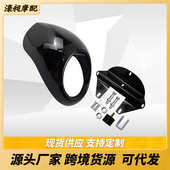 摩托车配件哈雷883XL1200复古改装 大灯罩头罩整流罩猪头罩