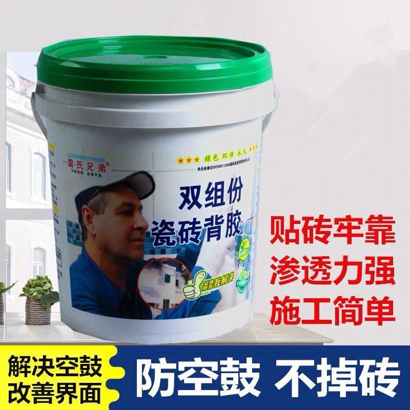 瓷砖背胶桶装双组份背胶瓷磁砖背涂胶粘合结剂防空鼓脱落瓷砖胶