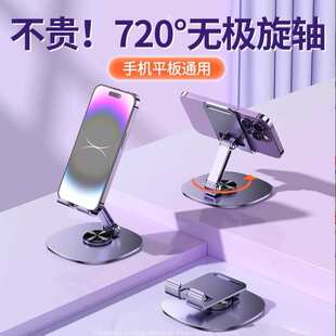 手机支架桌面懒人平板电脑合金可旋转360折叠手机架视频 2024新款
