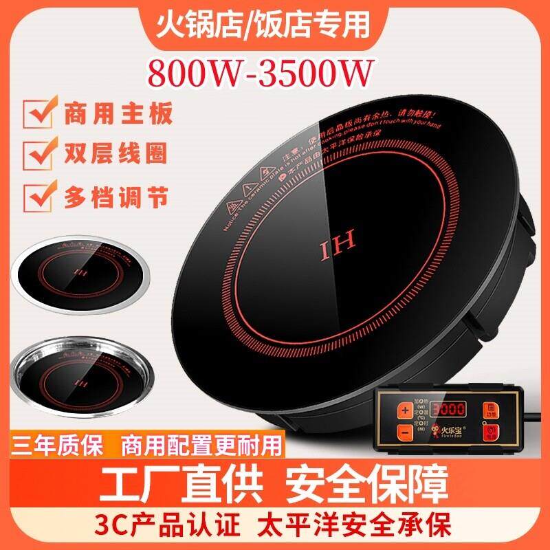 火锅电磁炉商用圆形3000W大功率线 线控嵌入式火锅店饭店专用