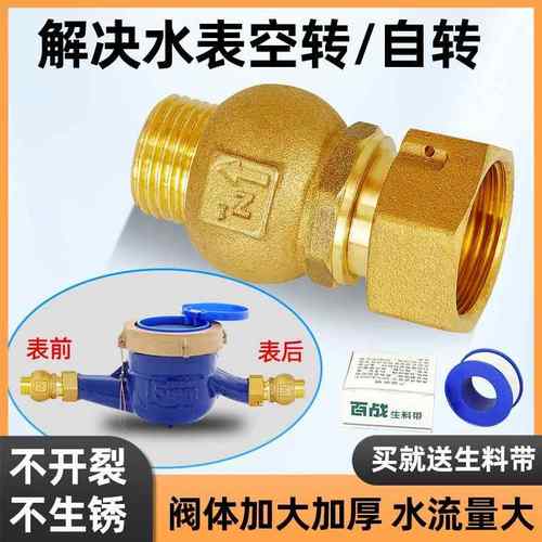 大流量水表止回阀防空转倒流全铜单向阀DN15mm4分6分家用表前止水