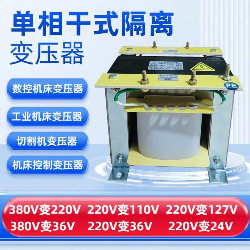 直销380V转220V变110V单相隔离变压器BK-3000VA机床控制变压器
