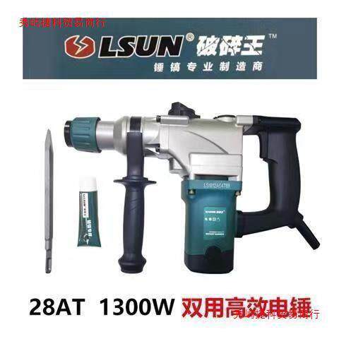 东川破碎王电锤电镐28AT32AT电动工具电锤冲击钻水电重型电锤