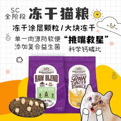 仲夏夜 美国Stella&Chewy's星益生趣SC猫冻干幼成猫主食冻干猫粮