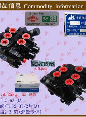 多路阀(TLF2-3T/2片CDB-F15-AZ-台励福2-3.5T*叉车液调压分配流阀