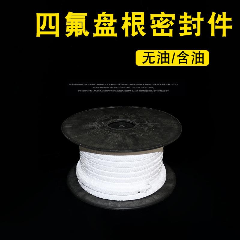 黑色四氟盘根聚四氟乙烯盘根四氟盘根密封件油浸四氟盘根