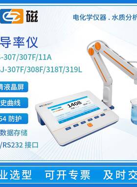 上海电导率仪DDSJ-307F/308F实验室台式电导率测试仪DDS-307A