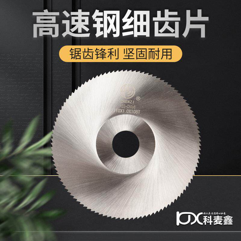 高速钢竹锯片薄木工锯片110mmxx0.6108T锯木BB2高速铜铝TM台锯角