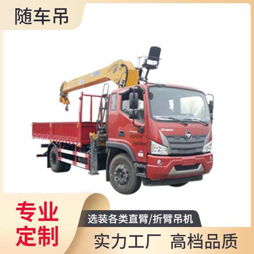 随车吊价格 福田8吨随车吊型号XGS5160JSQB6型随车起重运输车