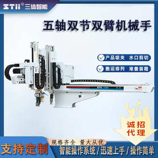 五轴注塑机械手工业机械臂双节双臂塑料自动化设备厂家批发