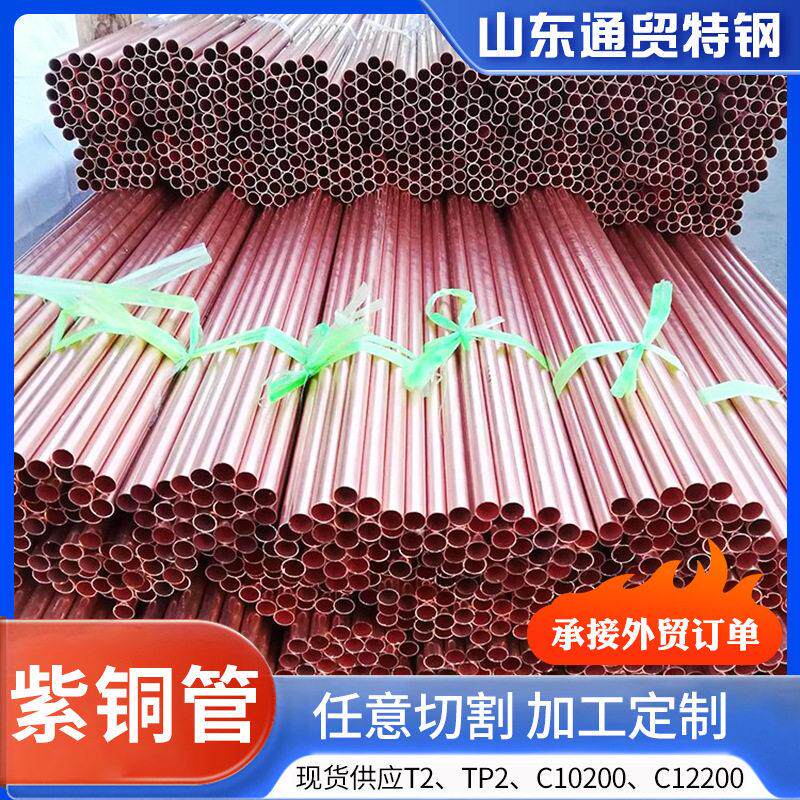 空调制冷铜管配件毛细T2紫铜盘管T2紫纯制冷管T2紫铜管空调制冷管