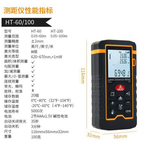 思鑫HT-40/60特手持激光测距电仪尺室式内家用测量高精度子尺红外