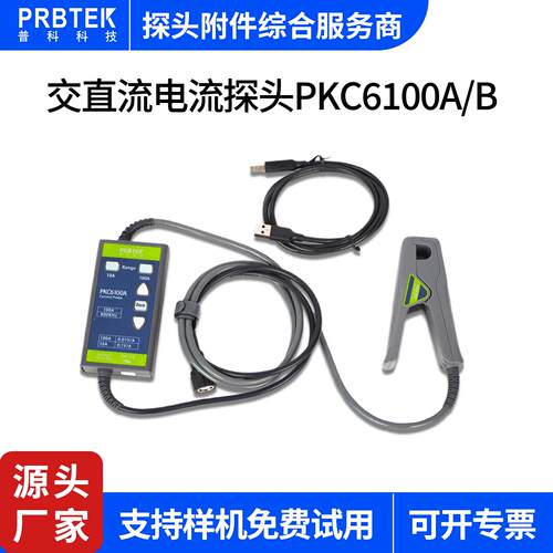 PRBTEK示波器交直流电流监视器PKC6100A/PKC6100B 100A 可代替A62