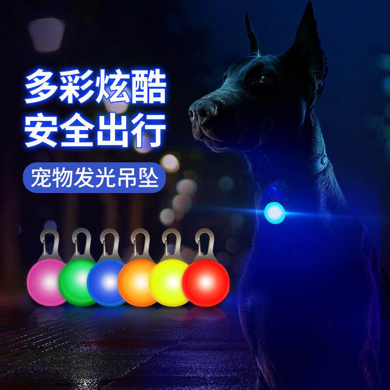 宠物LED发光吊坠狗狗挂牌夜光防丢失灯大中小型犬狗闪光项圈吊坠