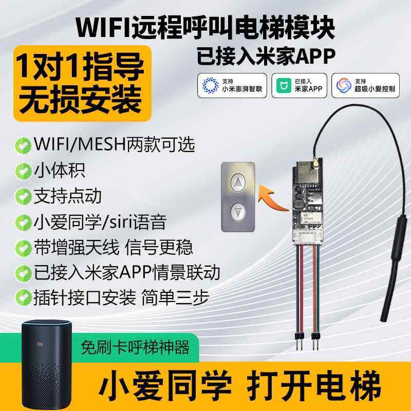 干接点智能电梯wifi模块门禁小爱语音控制远程开关已接入米家App,电子/电工,智能开关,淘宝优惠券,粉丝福利购,淘宝优惠卷