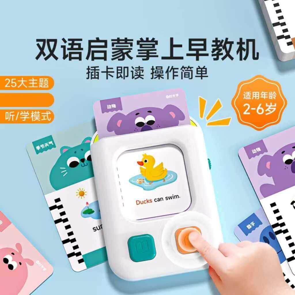 时光学店掌上早教机巨优选工厂店双语启蒙学习机插卡片机