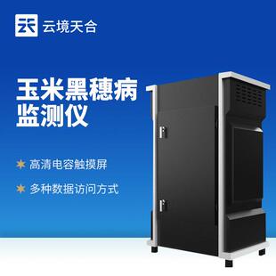 玉米黑穗病监测仪玉米黑穗病监测仪玉米丝黑穗病监测仪