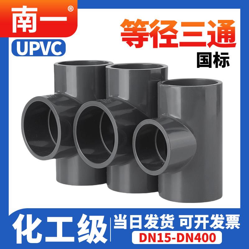 UPVC正三通国标工业级给水管配件化工开 口接头排水深灰色25 32 6