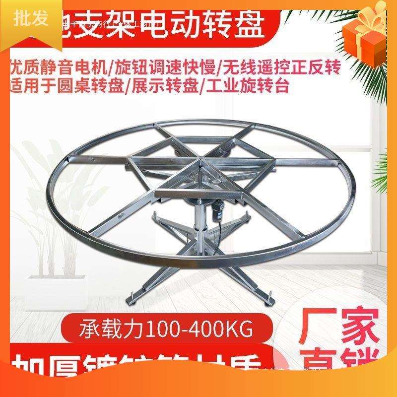 新品落地钢架热卖自动电动餐桌遥控转盘饭店酒店模型展台展示圆桌