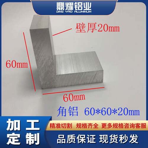 铝合金角铝挤型材料60*60*20mm90度直角铝加厚L型直角铝L三角铝角