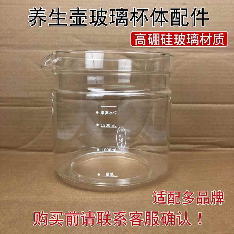 养生壶配件玻璃壶单壶体通用各型号品牌加厚纯玻璃杯壶身杯子打碎