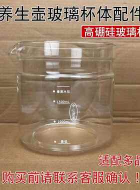 养生壶配件玻璃壶单壶体通用各型号品牌加厚纯玻璃杯壶身杯子打碎