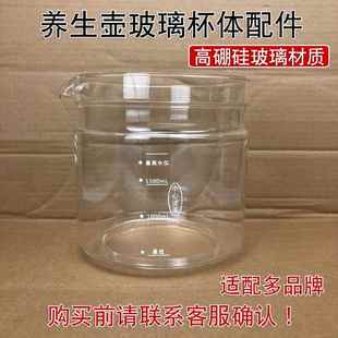养生壶配件玻璃壶单壶体通用各型号品牌加厚纯玻璃杯壶身杯子打碎
