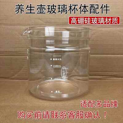 养生壶配件玻璃壶单壶体通用各型号品牌加厚纯玻璃杯壶身杯子打碎