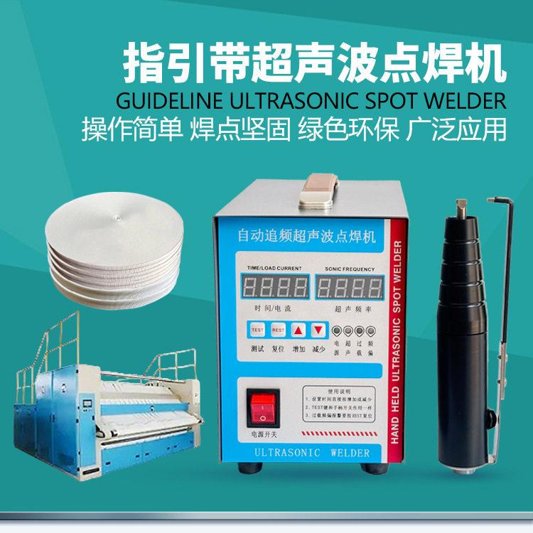 超声波焊接热熔牵引导向指示带洗涤带焊接机搭接焊无痕烫带机器枪