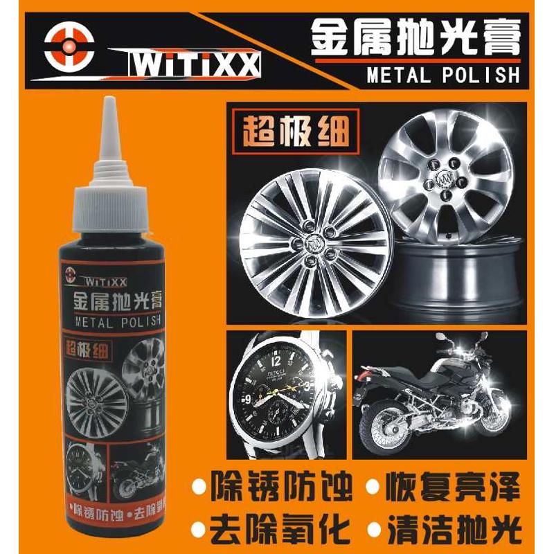 WITIXX汽车摩托车镀铬条不锈钢金属镜面去氧化强力去污翻新抛光膏