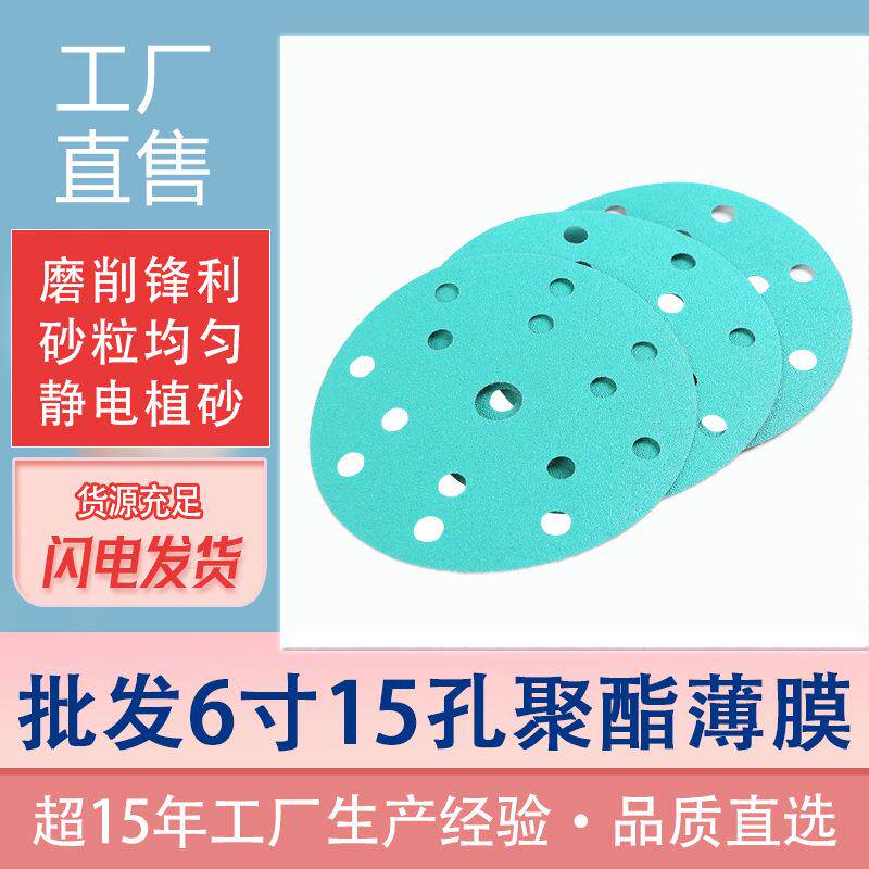 5寸6孔砂纸锆刚玉薄膜绿砂干磨植绒圆盘打磨汽车油漆原子灰腻子