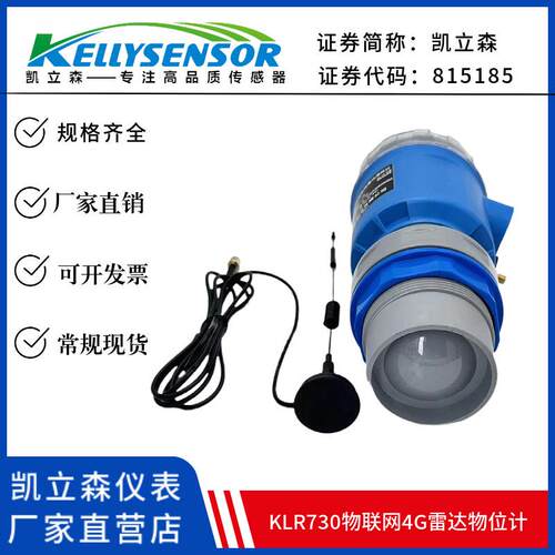 4G无线超声波雷达电磁太阳能供电液位计