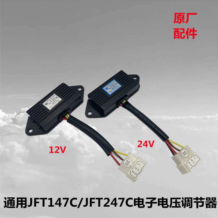 叉车配件杭叉合力龙工通用JFT147/247发电机电子电压调节器五线