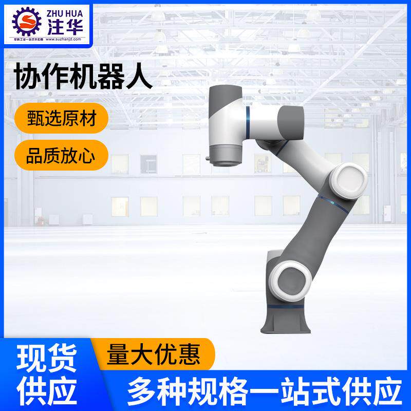 工业机器人协作建筑装配注塑机械手自动搬运码垛智能智能机械手