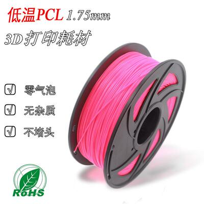 工厂现货3D打印笔低温材料 儿童PCL低温打印材料可通用1.75mm 1kg