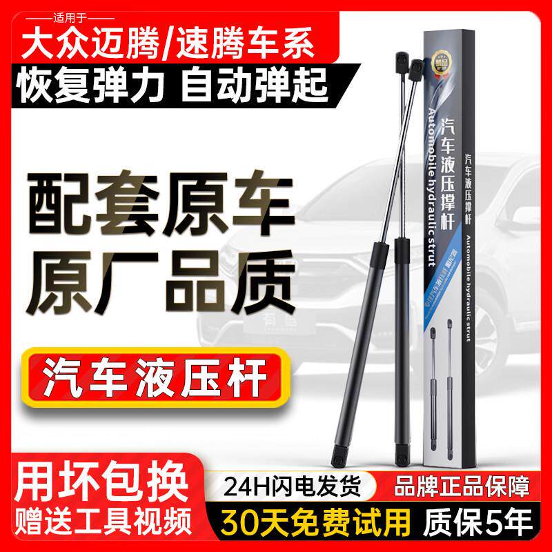适用福斯速腾迈腾B6B7后备箱液压杆引擎盖机盖支伸缩杆后背尾箱弹