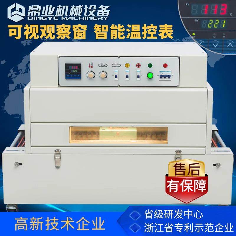DSA4020低台链式高配热收缩机全自动塑封机热收缩膜包装机