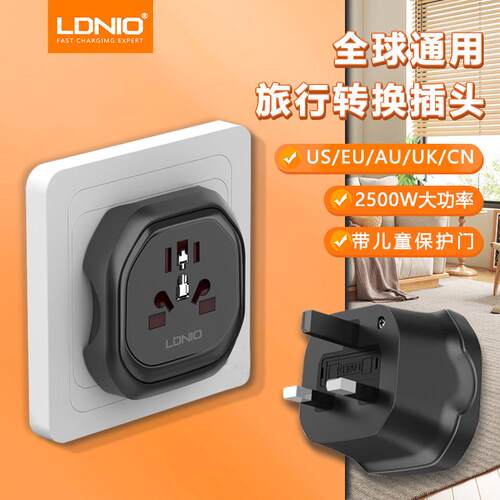 LDNIO全球通转换插器英标转换插头多功能电源旅行插座香港新加坡