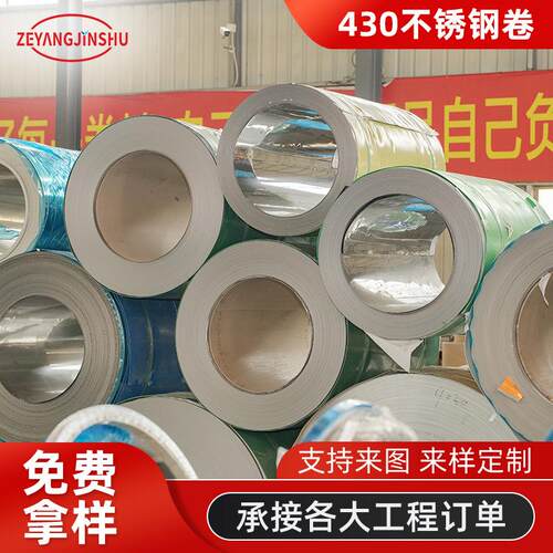定制410420430不锈钢卷激光切割家用电器不锈钢材可分条拉丝