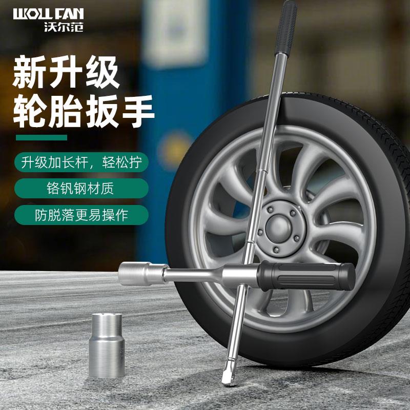 汽车十字轮胎扳手拆卸维修换胎工具套筒补胎换胎省力螺丝汽修工具