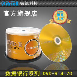 铼德ritek档案数据dvd光盘dvd-r刻录光，碟片dvd+r刻录盘空白光盘4.7g8.5g刻录e时代dvd空光盘dvd空盘碟50片装